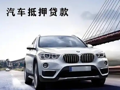 建瓯车抵贷如何办理押车和不押车?