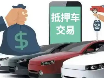 建瓯汽车抵押贷款通过率高